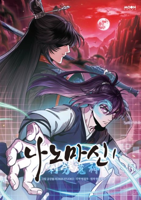 Nano Machine (나노마신) Korean murim manhwa cover art