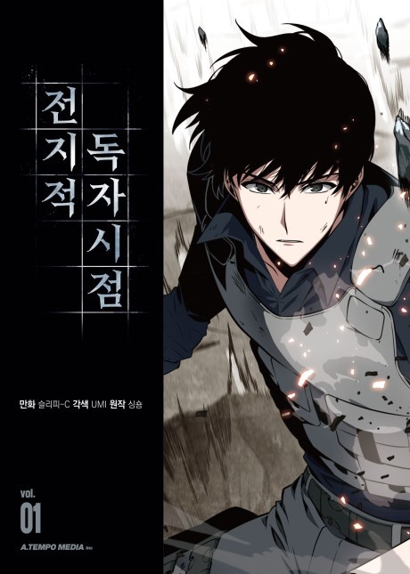 Omniscient Reader's Viewpoint (전지적 독자 시점) Korean manhwa cover art