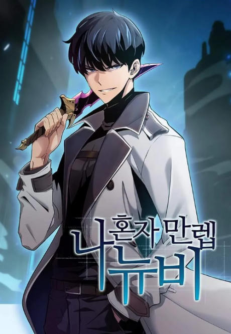 Solo Max-Level Newbie (I'm the Max-Level Newbie) Korean manhwa cover art