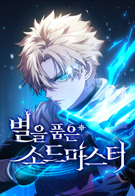 Star-Embracing Swordmaster Korean manhwa cover art