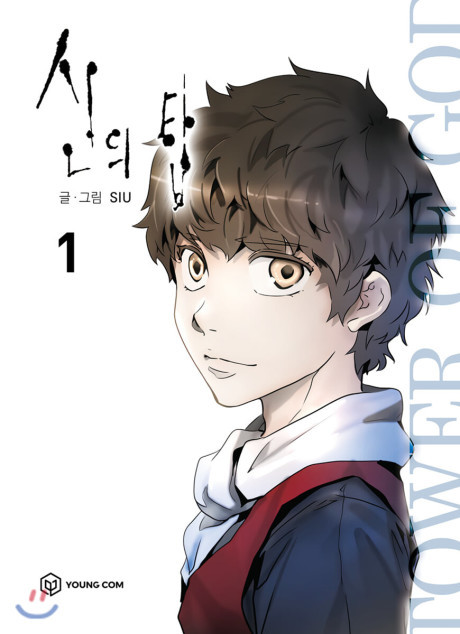 Tower of God (신의 탑) Korean manhwa cover art